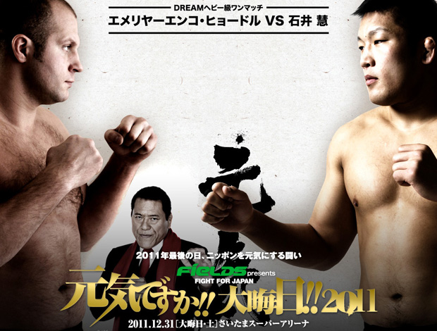 cartaz da luta entre Fedor Emilianenko e Satoshi Ishii (Foto: Divulgação)