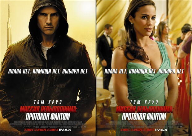 Posters de divulgação do filme 'Missão Impossível: Protocolo Fantasma' (Foto: Divulgação)