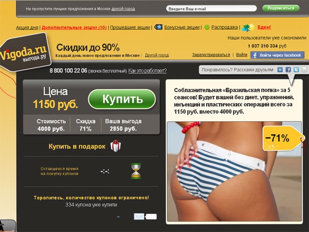 Site de compras russo oferece 71% de desconto para tratamento que promete "bumbum brasileiro" (Foto: Reprodução)