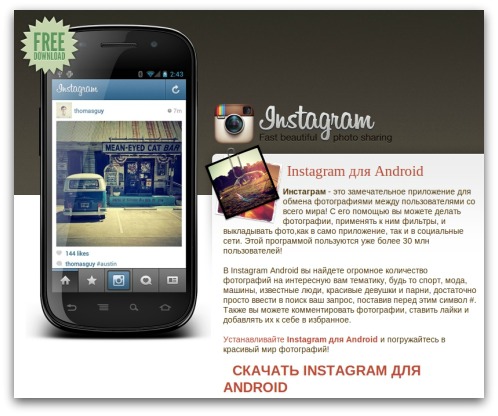 Instagram falso está infectado smartphones com Android (Foto: Reprodução)