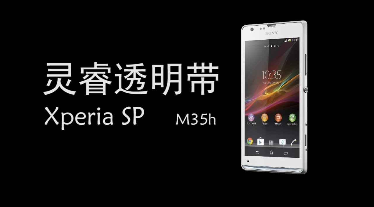 Novo Xperia SP, chega para ocupar o posto intermediário na linha da Sony (Foto: Reprodução/GSMArena)