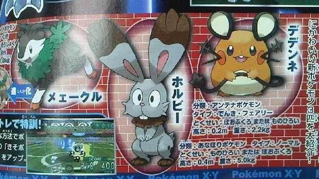 Da esquerda para direita: Meekuru, Horubii e Dedenne em Pokémon X e Y (Foto: serebii.net)