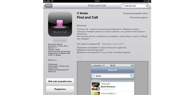 Trojan disfarcaçado de aplicativo conseguiu passar pela inspeção da Apple e ficou disponível para download na App Store (Foto: Reprodução/Kaspersky)