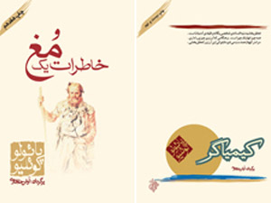 Capa das edições de 'Diário de um mago' e 'O alquimista' publicadas no Irã pela editora Caravan